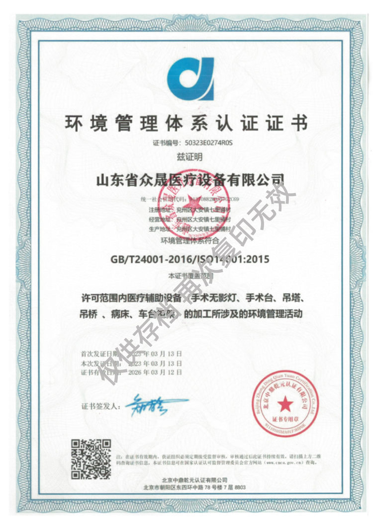 手術(shù)無(wú)影燈，手術(shù)臺(tái)，病床，吊橋吊塔環(huán)境管理活動(dòng)