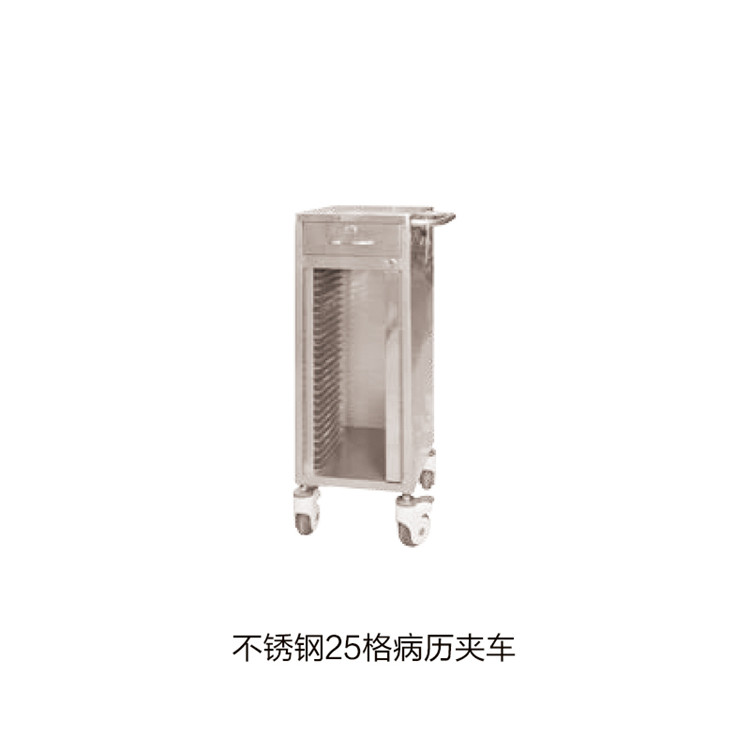 不銹鋼25格病歷夾車