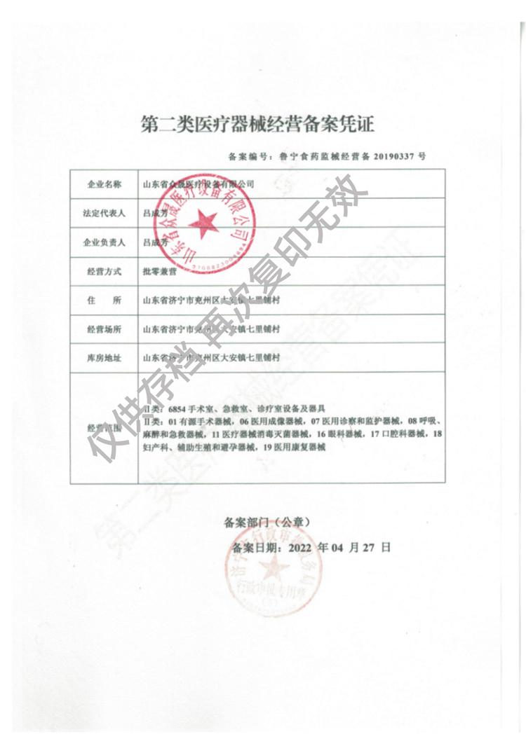 二類醫(yī)療器械經(jīng)營備案憑證