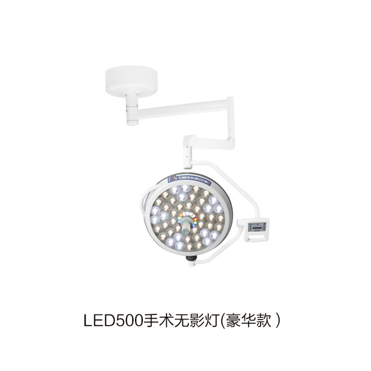 LED500手術(shù)無(wú)影燈(豪華款） 