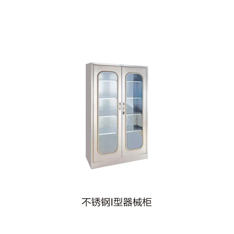 不銹鋼I型器械柜