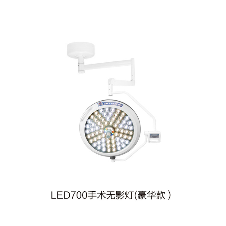 LED700手術(shù)無(wú)影燈(豪華款）