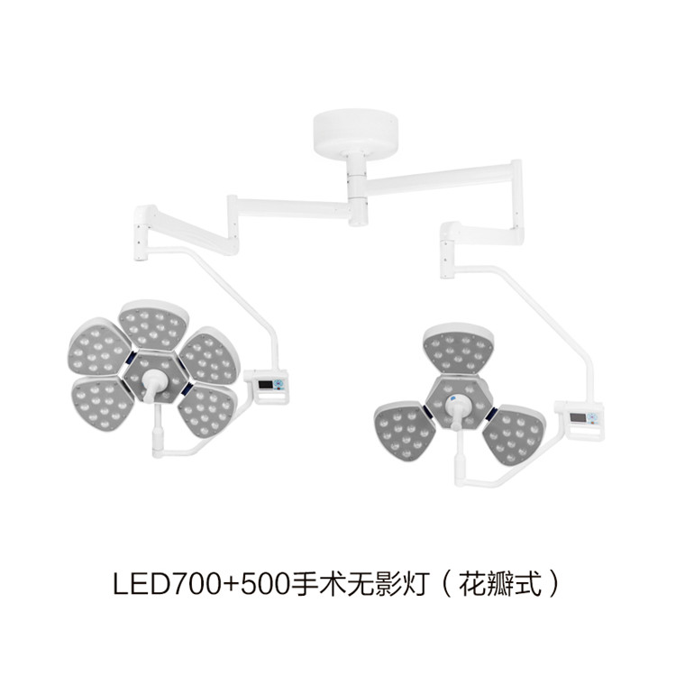 LED700+500手術(shù)無(wú)影燈（花瓣式）